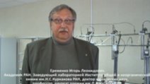 Интервью И.Л.Еременко - академика РАН о В.И.Петрике