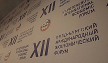 Фоторепортаж с 12 Международного экономического форума