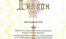 Награды В.И.Петрика на Женевском салоне изобретателей